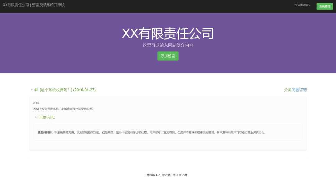 开源PHP留言反馈管理系统 v2.0